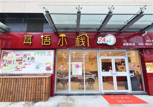 耳语小栈