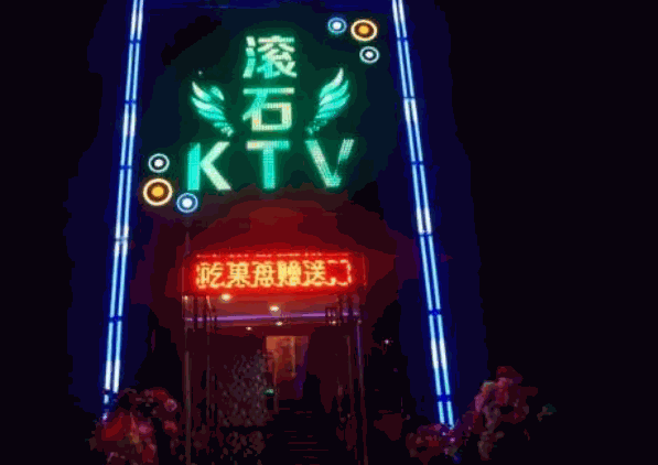 滚石ktv