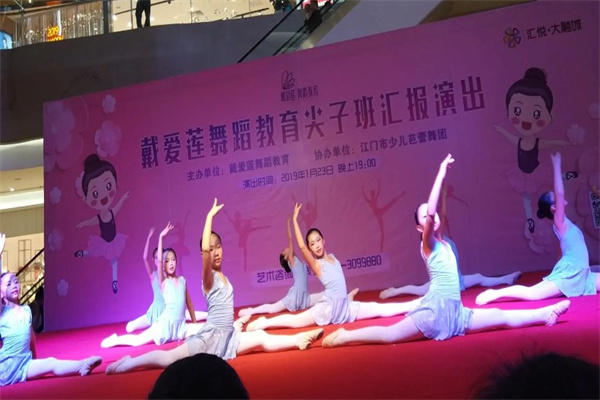戴爱莲舞蹈中心