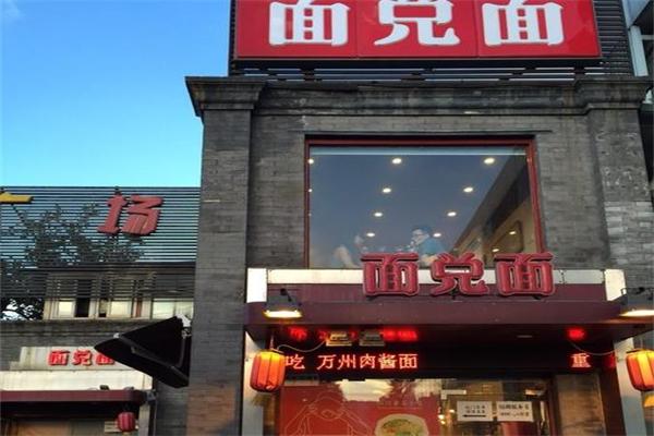 面兑面