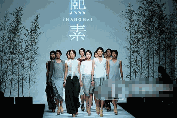 熙素女装