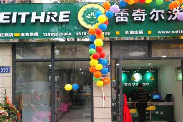 蕾奇尔干洗店加盟
