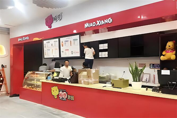 喵巷甜品奶茶