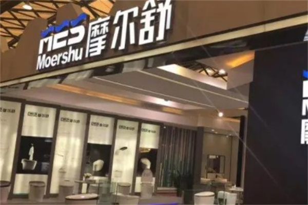 摩尔舒