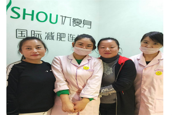 优瘦身国际减肥
