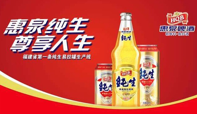 惠泉啤酒产品 门店图片