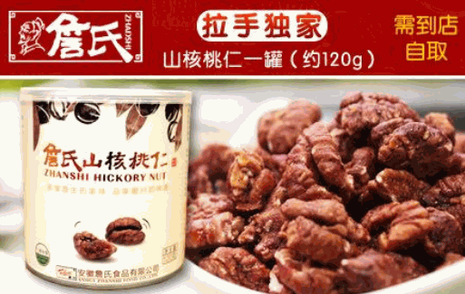 詹氏山核桃产品 门店图片