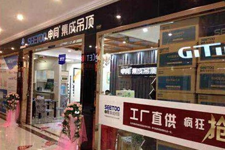 申同集成吊顶产品 门店图片