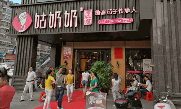 姑奶奶餐饮产品 门店图片