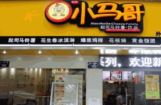 小马哥起司马铃薯产品 门店图片
