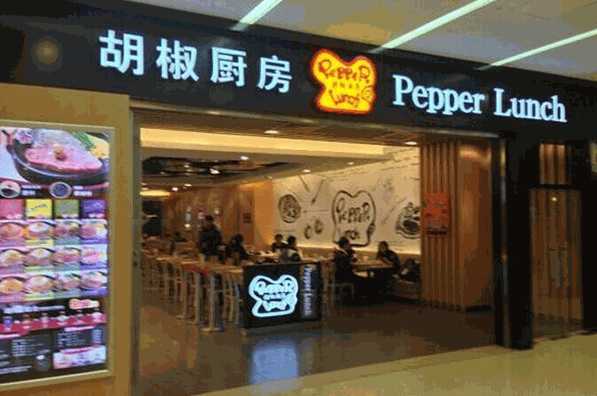 胡椒厨房产品 门店图片