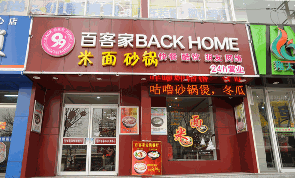 吉远家快餐产品 门店图片