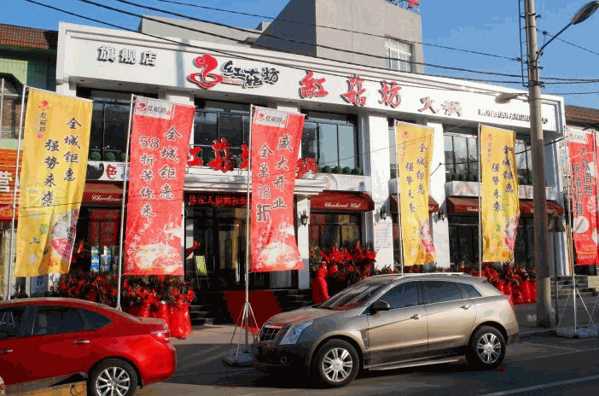 红菇坊火锅产品 门店图片