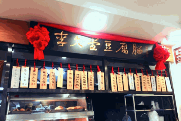 李久堂豆腐脑产品 门店图片