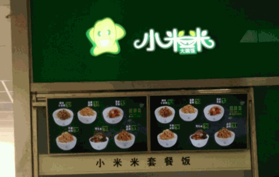 小米米大碗饭产品 门店图片