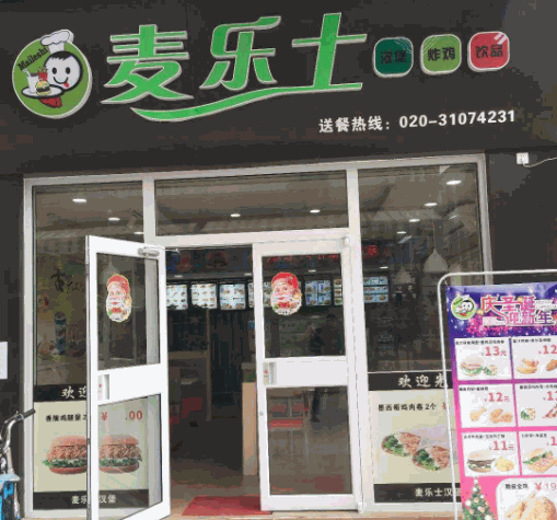 麦乐士产品 门店图片