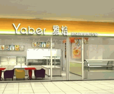 雅焙西点甜品加盟