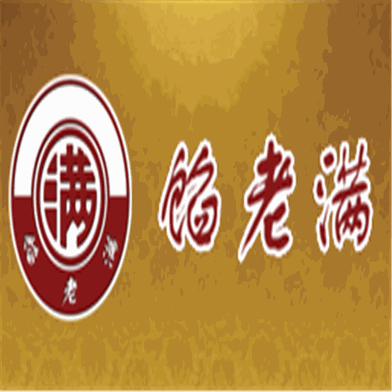 馅老满加盟