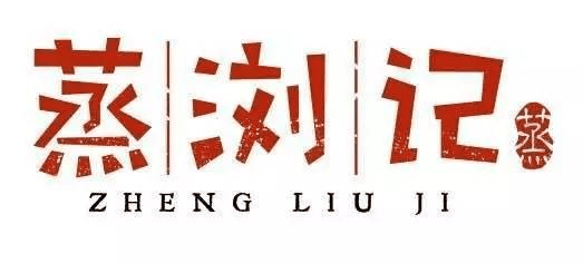 蒸浏记加盟