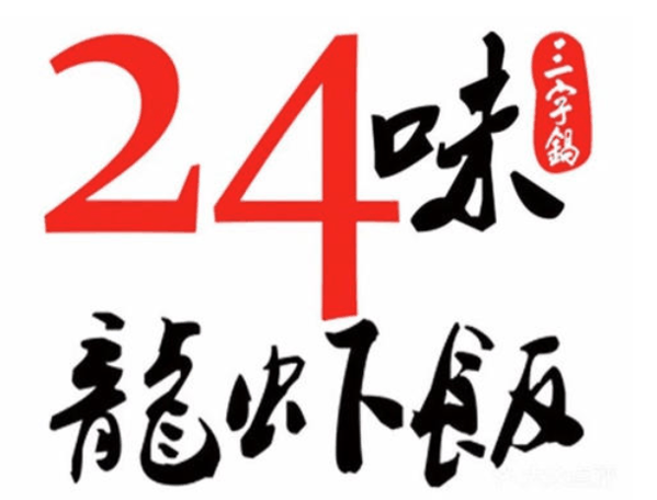 24味龙虾饭加盟