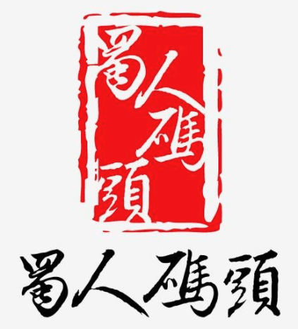 蜀人码头加盟