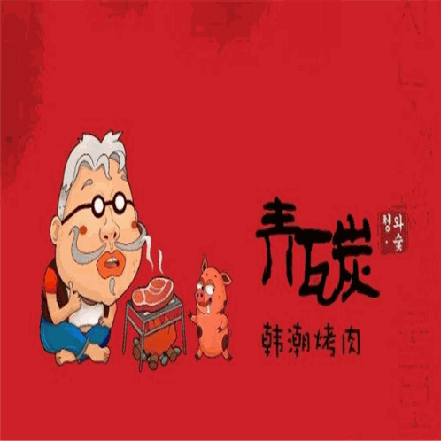 青瓦炭韩潮烤肉加盟