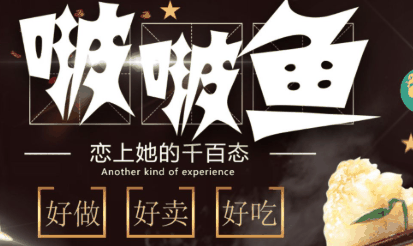 啵啵鱼加盟