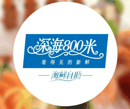 深海800米海鲜加盟