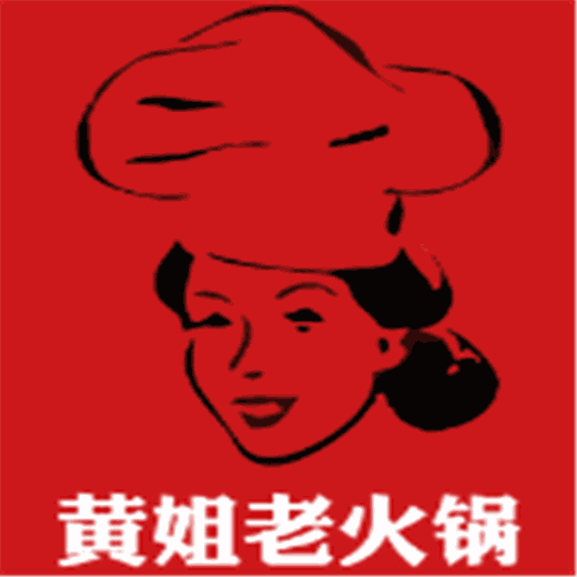 黄姐老火锅加盟