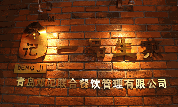 邓记一品生煎产品 门店图片