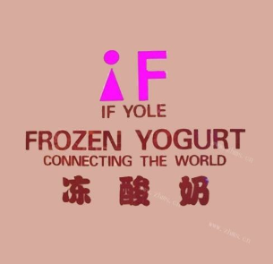 IF YOLE冻酸奶加盟