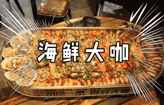 海鲜大咖产品 门店图片