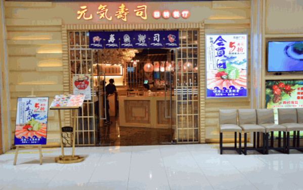 元气寿司产品 门店图片