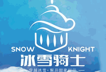 冰雪骑士冰淇淋加盟