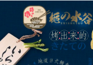 栀的水谷蒲烧鳗鱼加盟
