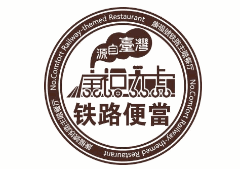 康福号铁路便当加盟