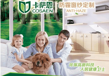 卡萨恩防霾窗纱加盟