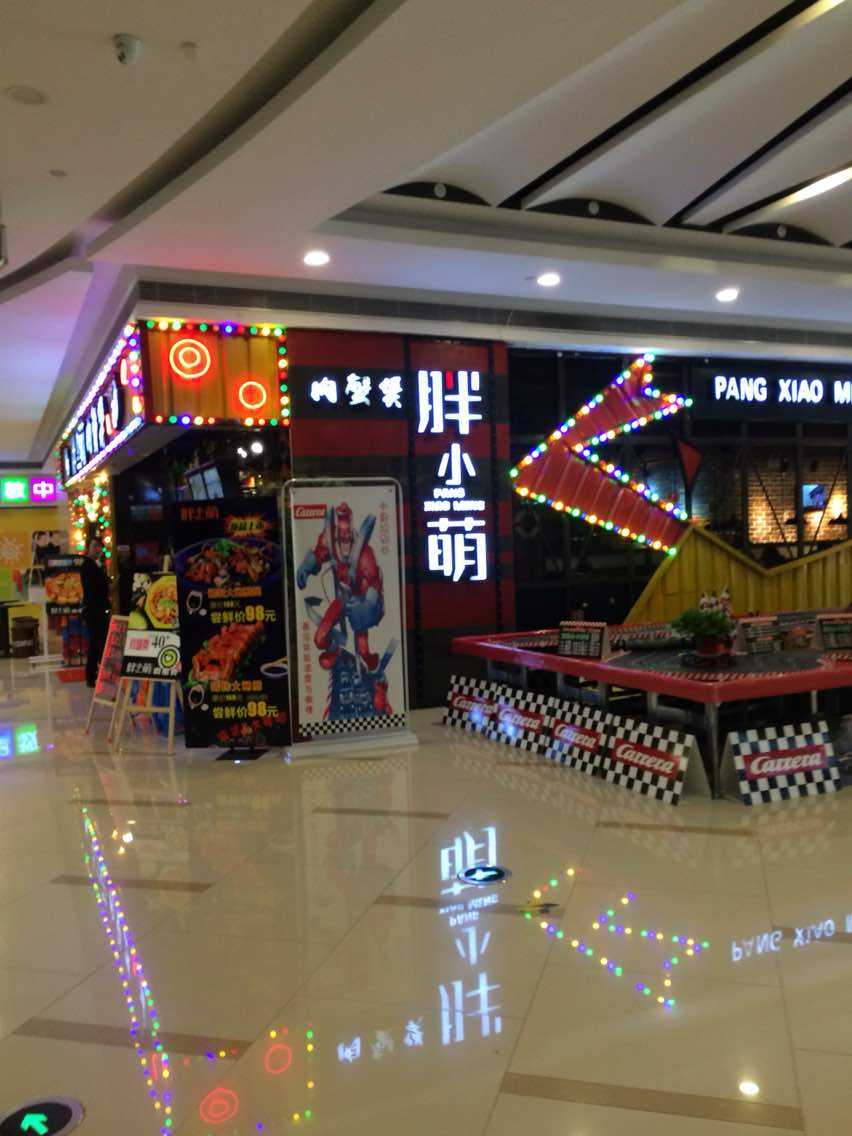 胖小萌肉蟹煲加盟