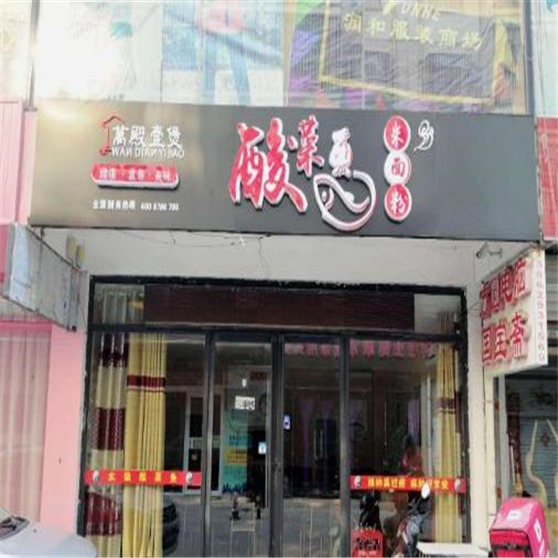 萬殿壹煲酸菜鱼产品 门店图片