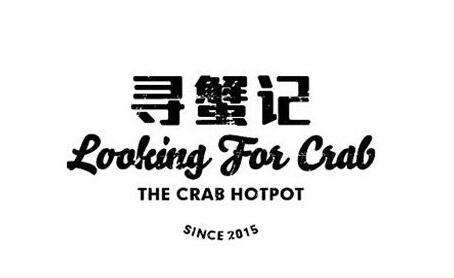 寻蟹记肉蟹煲加盟