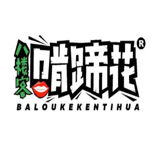 八楼客啃蹄花加盟