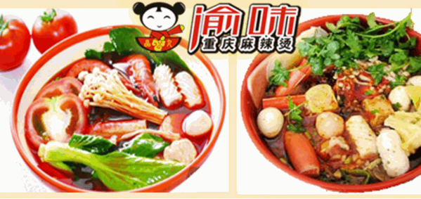 重庆麻辣烫产品 门店图片