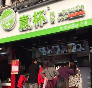 意杯鲜饮产品 门店图片