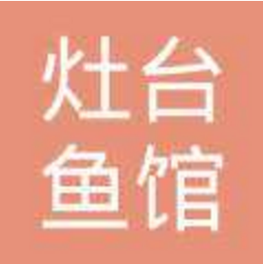 灶台鱼加盟