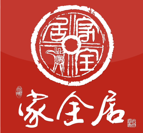 家全居加盟