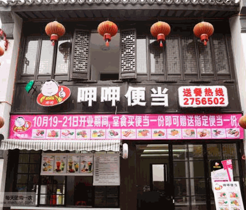 呷呷便当产品 门店图片