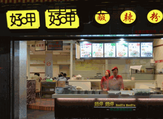 好呷好呷产品 门店图片