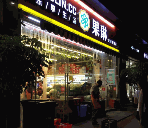 果琳产品 门店图片