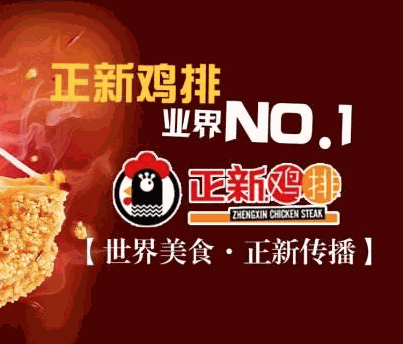 正新鸡排产品 门店图片