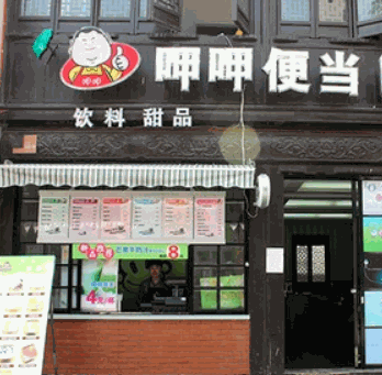 呷呷便当加盟
